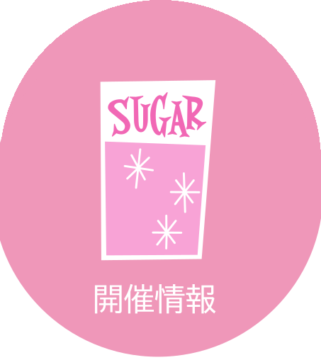 開催情報